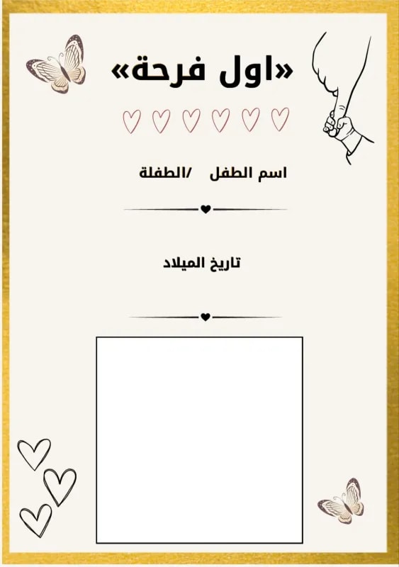 أفراح عمرنا – حكاية تكبر بالحب 🤎 (Copy)